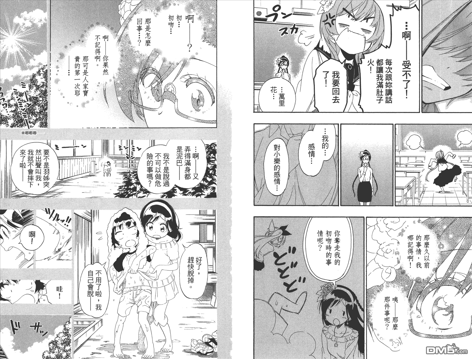 《伪恋》漫画最新章节第20卷 命令免费下拉式在线观看章节第【71】张图片