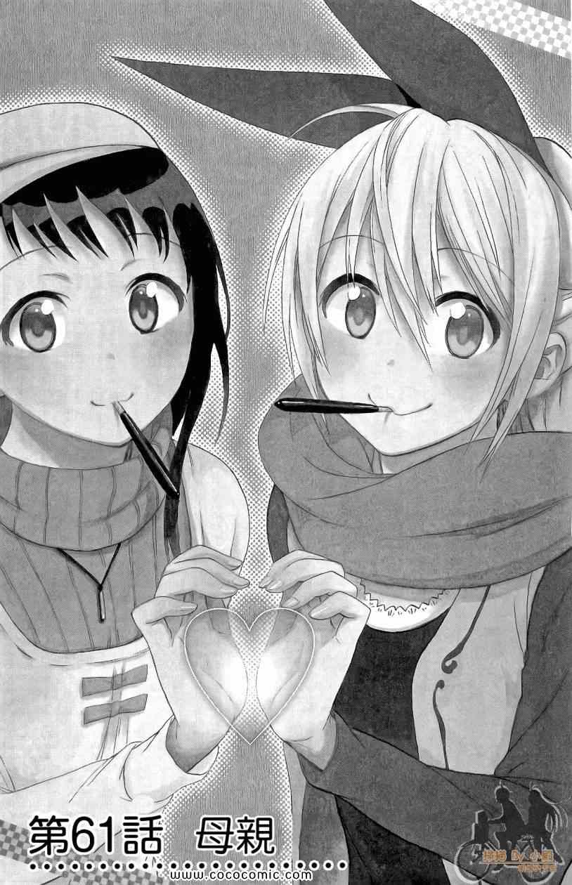 《伪恋》漫画最新章节第7卷免费下拉式在线观看章节第【147】张图片