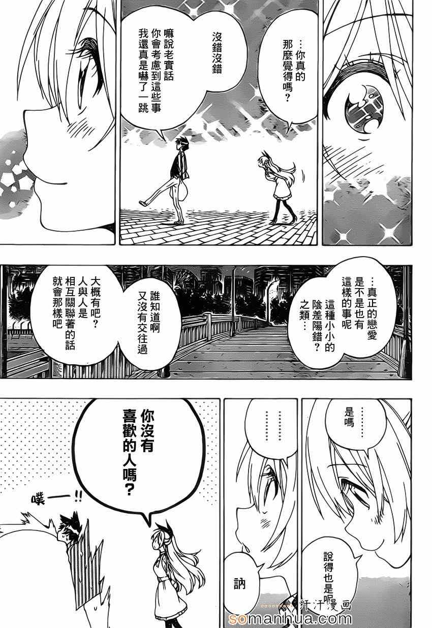 《伪恋》漫画最新章节第174话 有的免费下拉式在线观看章节第【17】张图片