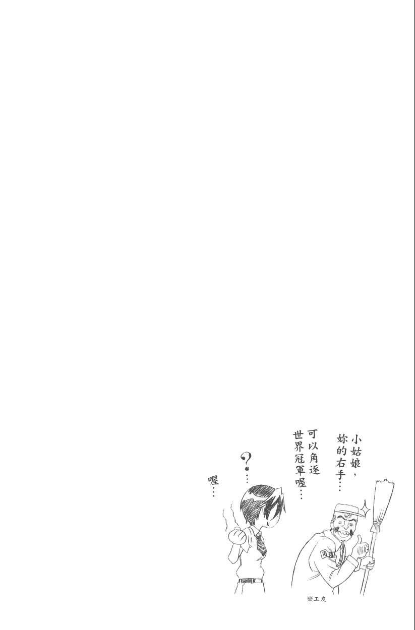 《伪恋》漫画最新章节第12卷免费下拉式在线观看章节第【29】张图片