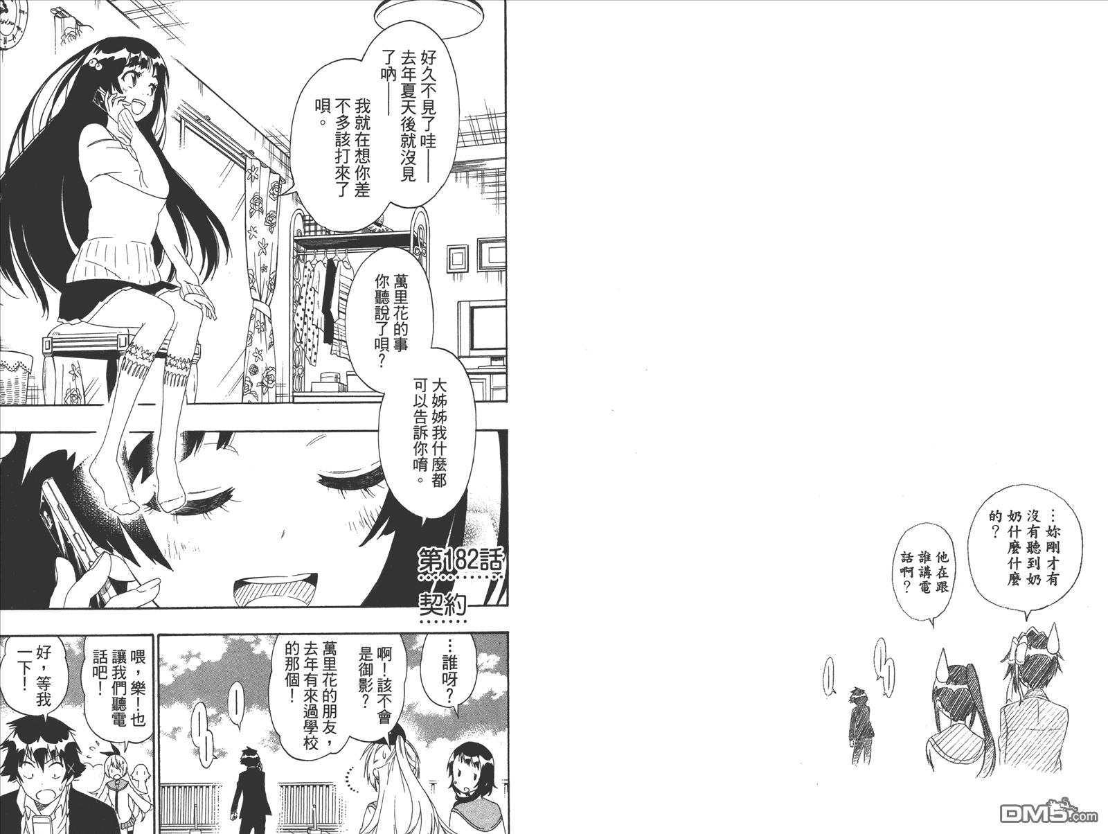 《伪恋》漫画最新章节第21卷 给万里免费下拉式在线观看章节第【24】张图片