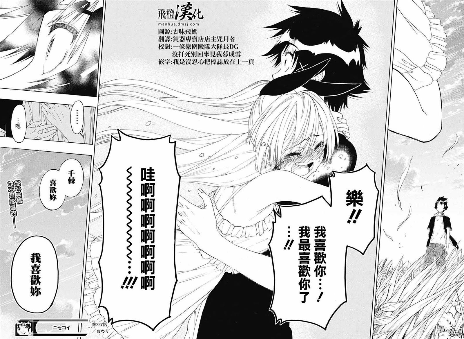 《伪恋》漫画最新章节第227话免费下拉式在线观看章节第【17】张图片