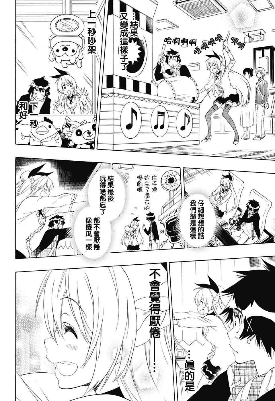 《伪恋》漫画最新章节第198话 偶然免费下拉式在线观看章节第【14】张图片