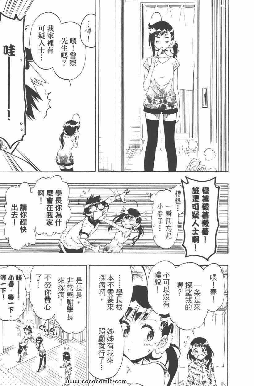 《伪恋》漫画最新章节第10卷免费下拉式在线观看章节第【114】张图片