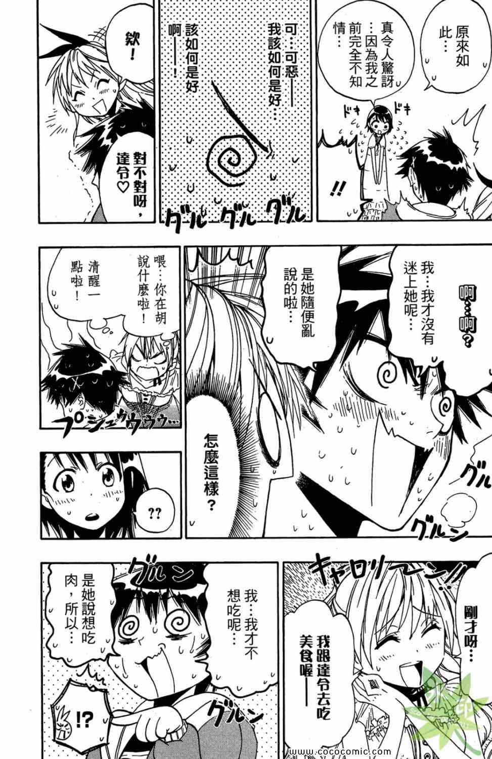 《伪恋》漫画最新章节第1卷免费下拉式在线观看章节第【118】张图片