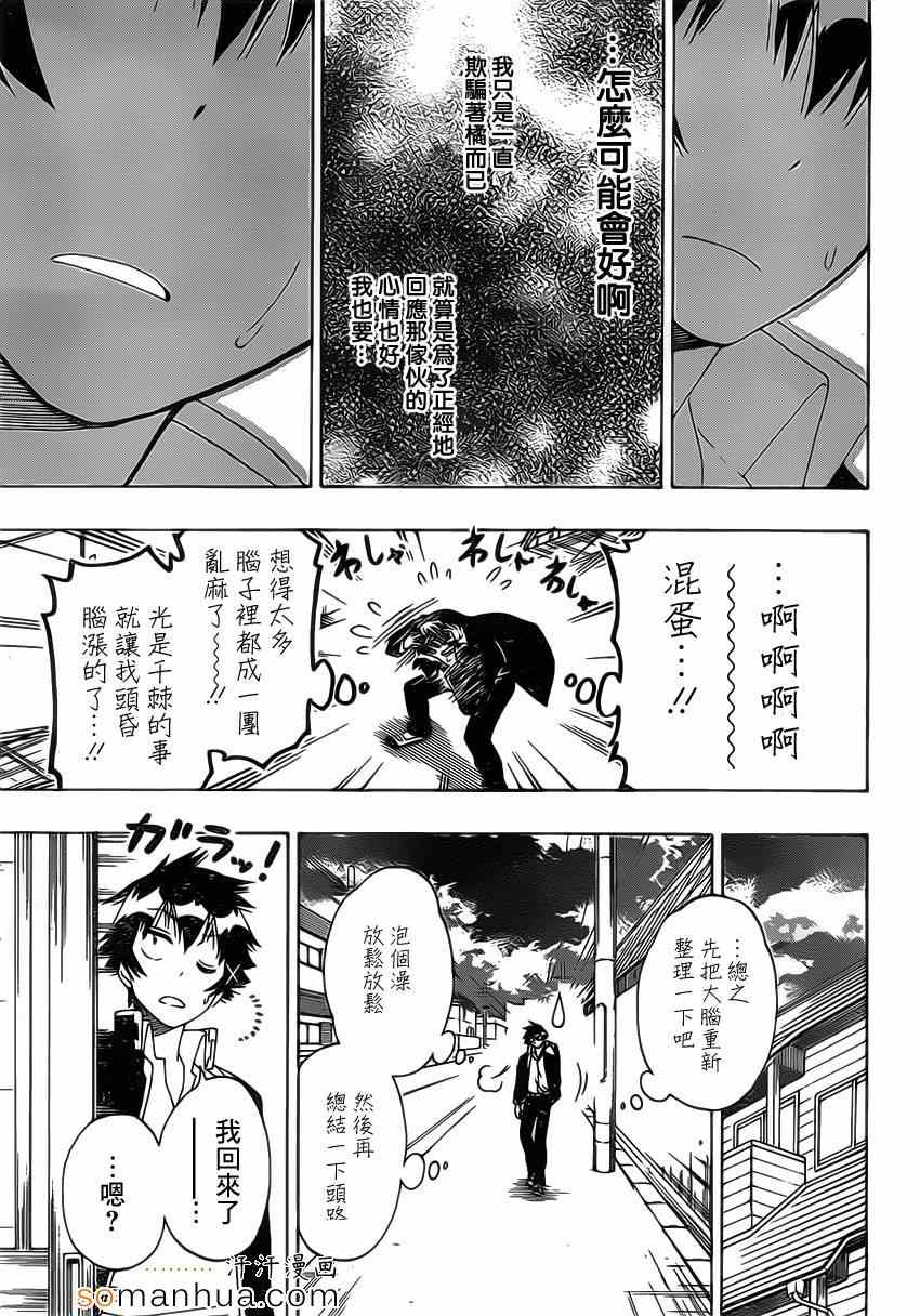 《伪恋》漫画最新章节第175话 动摇免费下拉式在线观看章节第【17】张图片