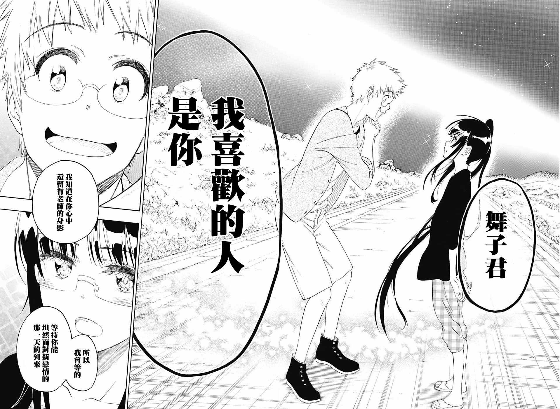 《伪恋》漫画最新章节第223话 意外免费下拉式在线观看章节第【16】张图片