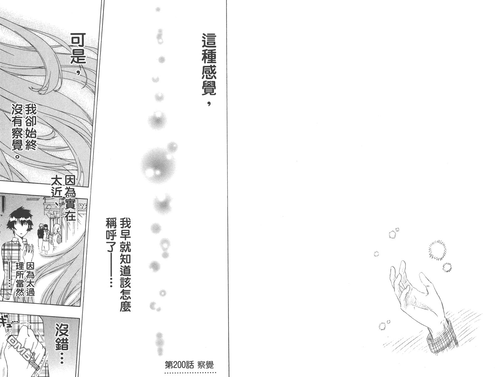 《伪恋》漫画最新章节第23卷免费下拉式在线观看章节第【25】张图片