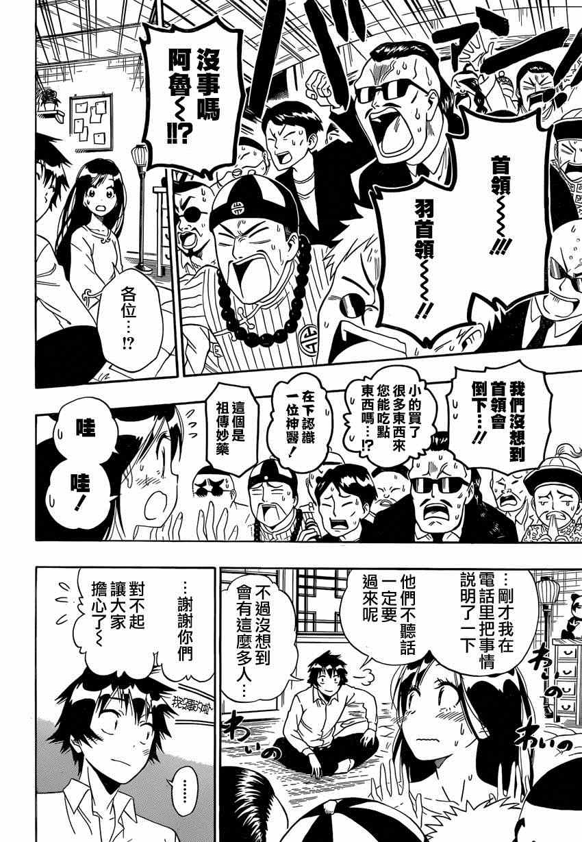 《伪恋》漫画最新章节第147话 羽姐免费下拉式在线观看章节第【17】张图片