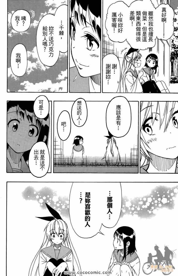 《伪恋》漫画最新章节第8卷免费下拉式在线观看章节第【124】张图片