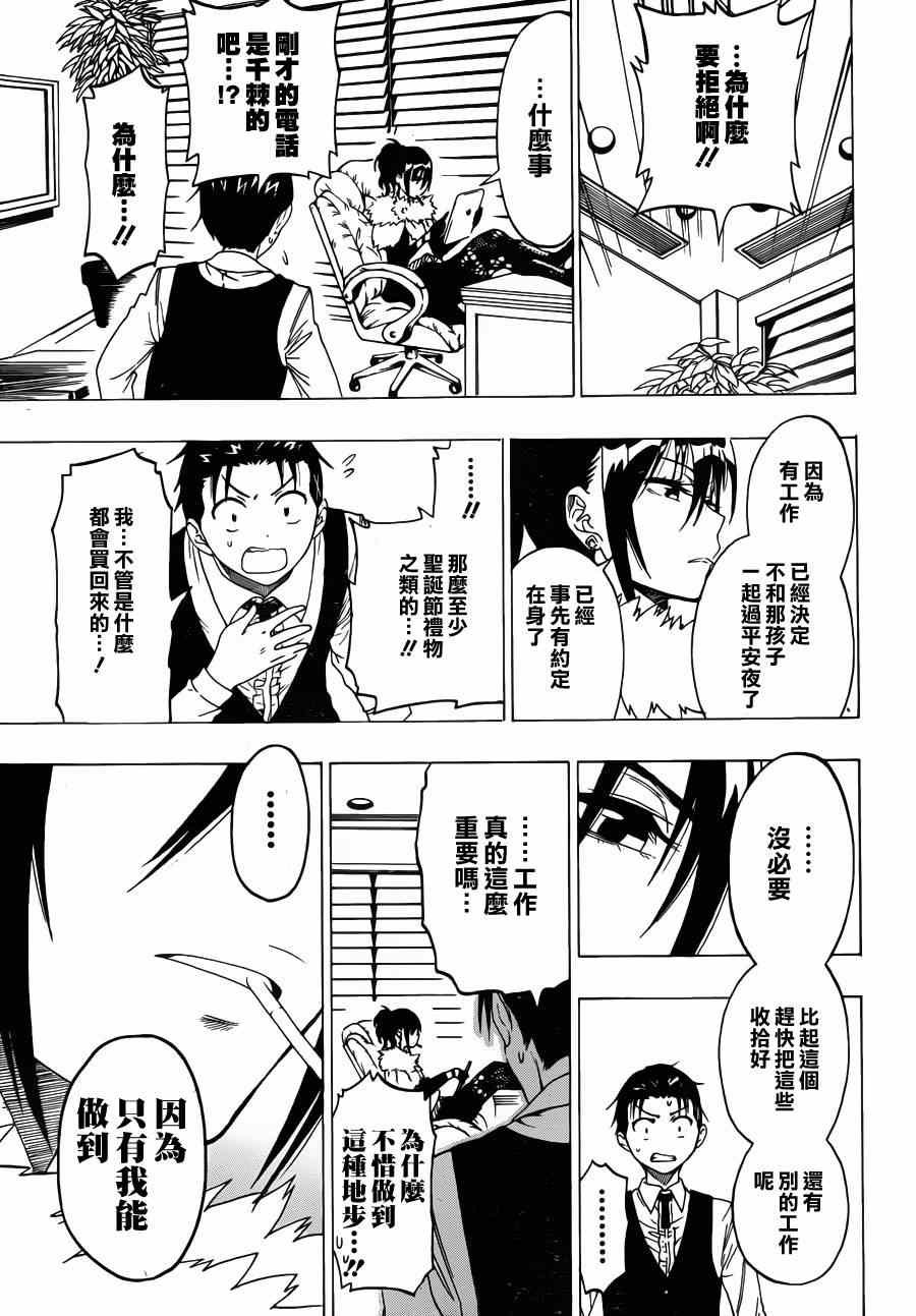 《伪恋》漫画最新章节第60话 必要免费下拉式在线观看章节第【17】张图片