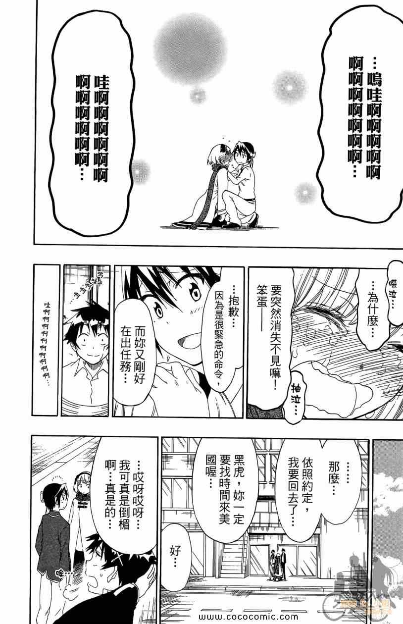 《伪恋》漫画最新章节第7卷免费下拉式在线观看章节第【44】张图片