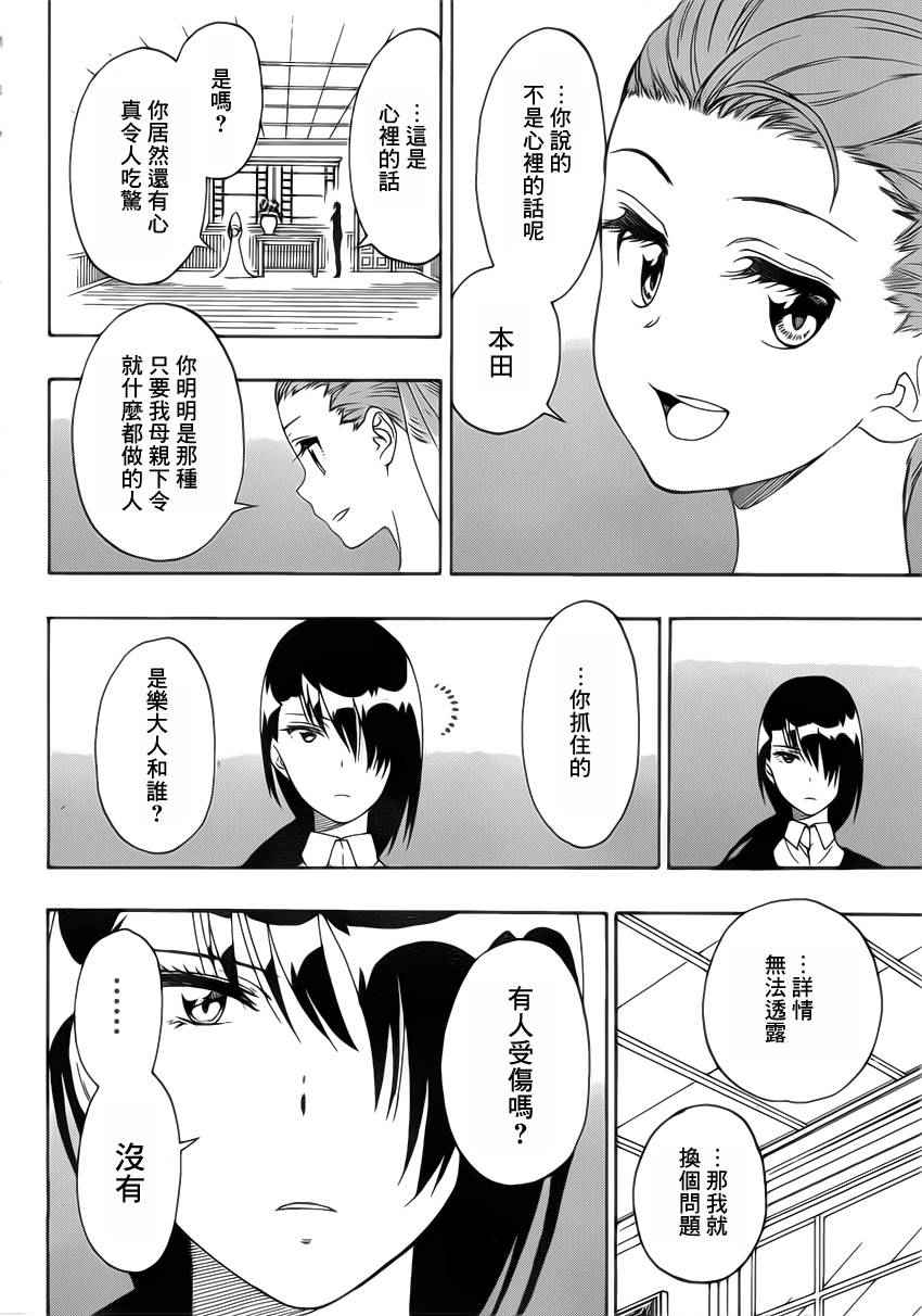 《伪恋》漫画最新章节第189话 结婚免费下拉式在线观看章节第【8】张图片