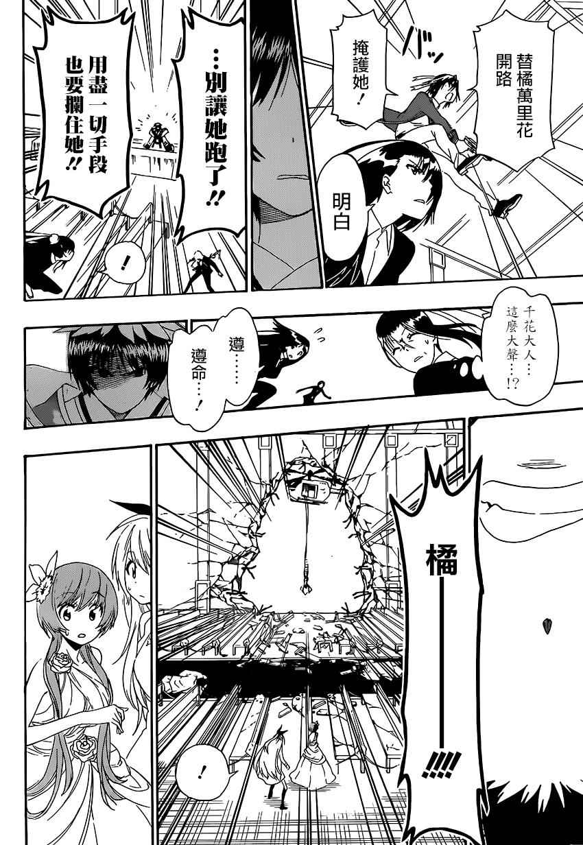 《伪恋》漫画最新章节第193话 飞跃免费下拉式在线观看章节第【12】张图片