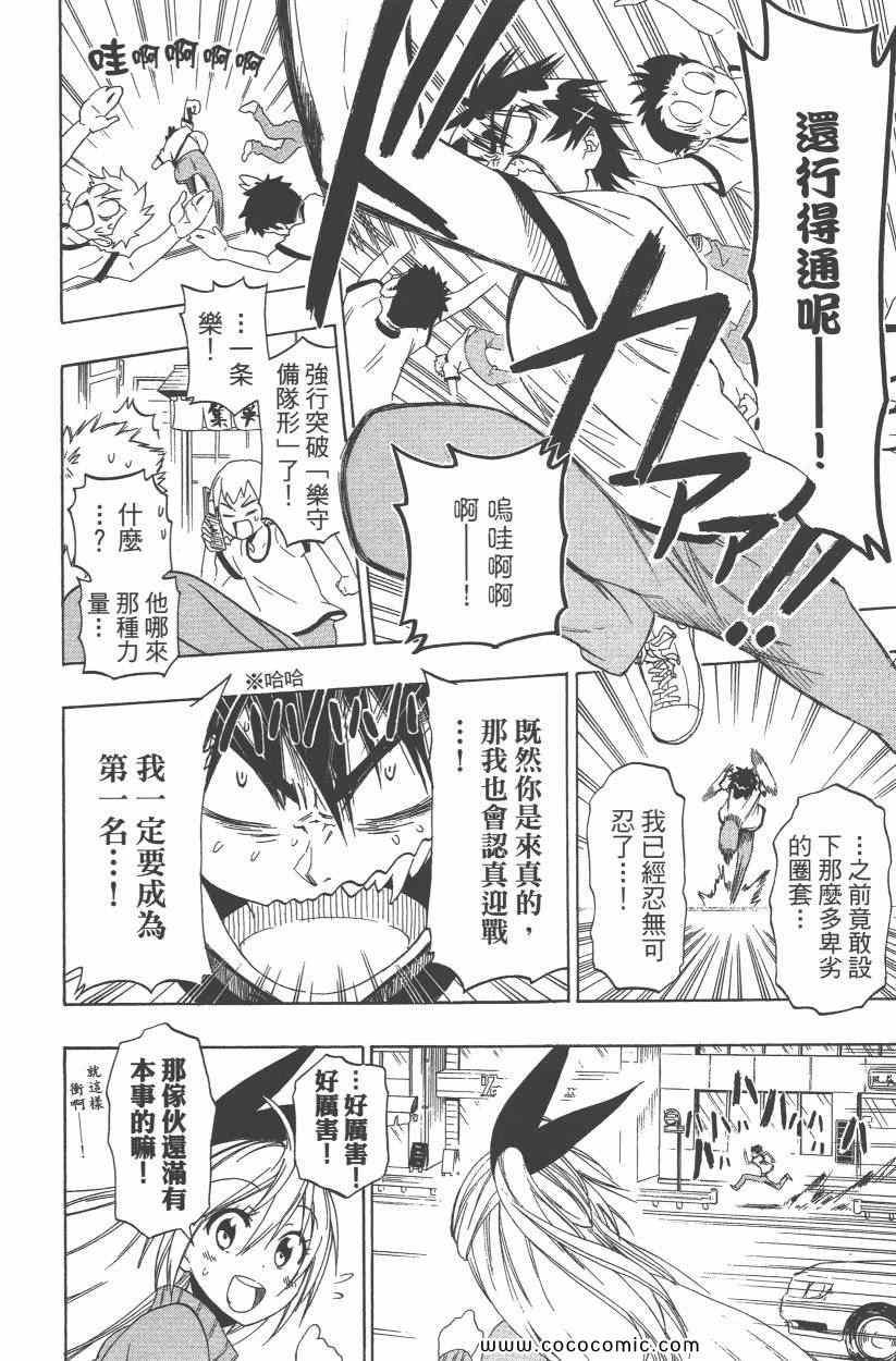 《伪恋》漫画最新章节第9卷免费下拉式在线观看章节第【37】张图片