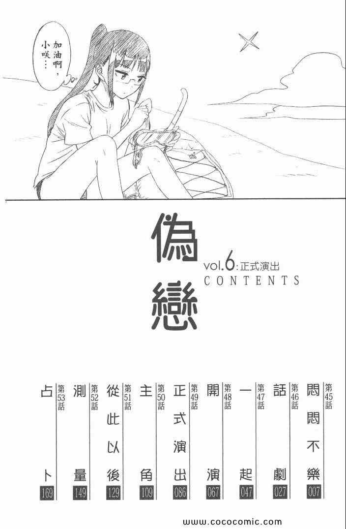 《伪恋》漫画最新章节第6卷免费下拉式在线观看章节第【9】张图片