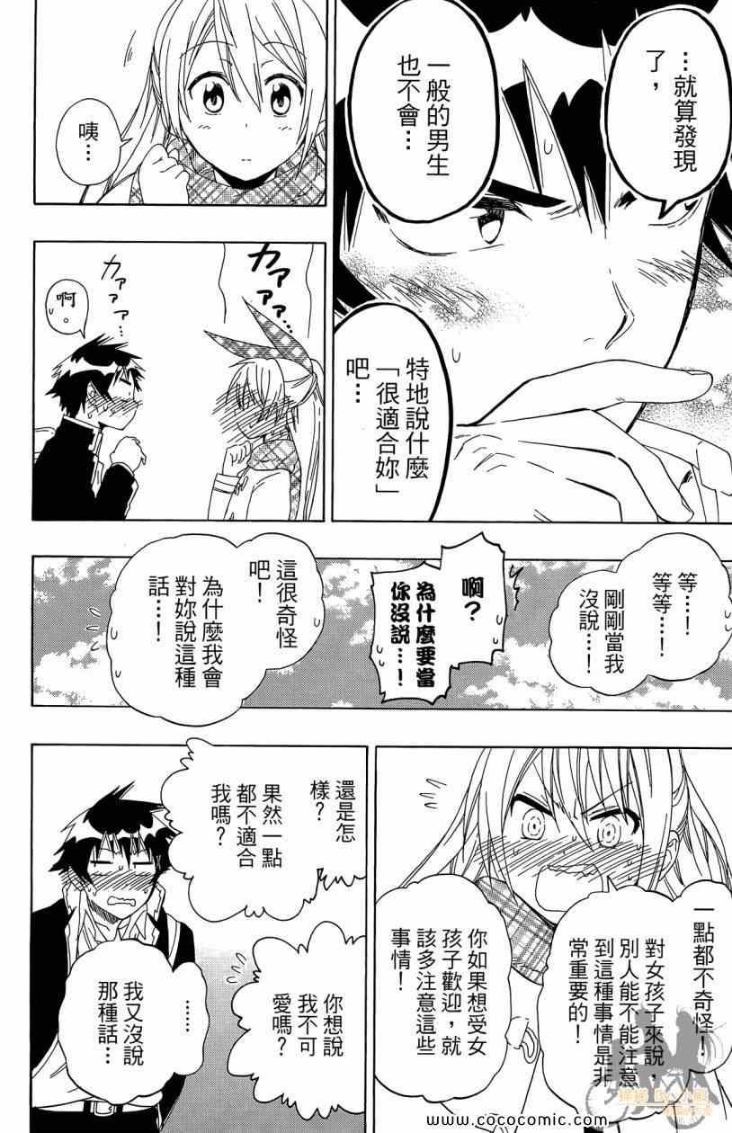 《伪恋》漫画最新章节第7卷免费下拉式在线观看章节第【84】张图片