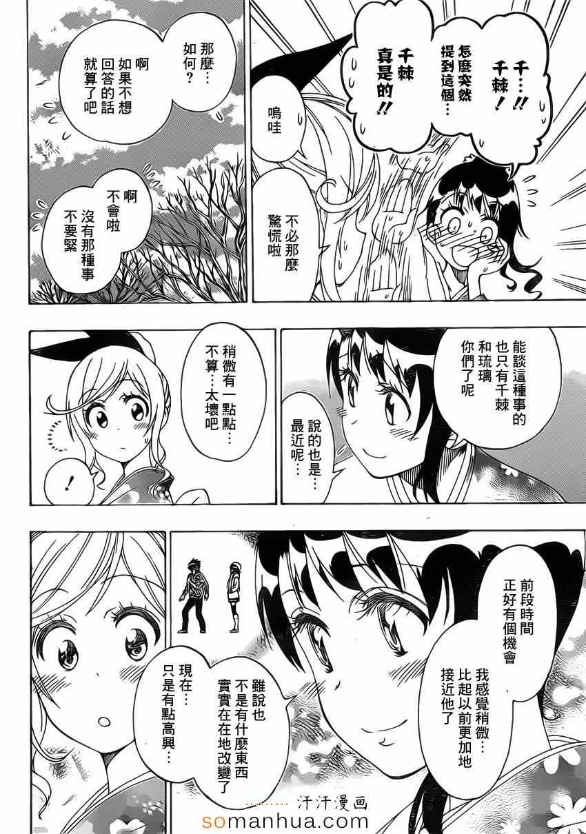 《伪恋》漫画最新章节第172话 参拜免费下拉式在线观看章节第【12】张图片