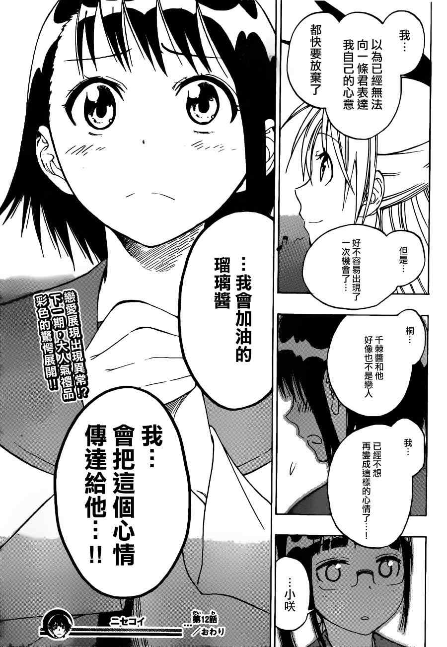 《伪恋》漫画最新章节第12话 曝光免费下拉式在线观看章节第【19】张图片