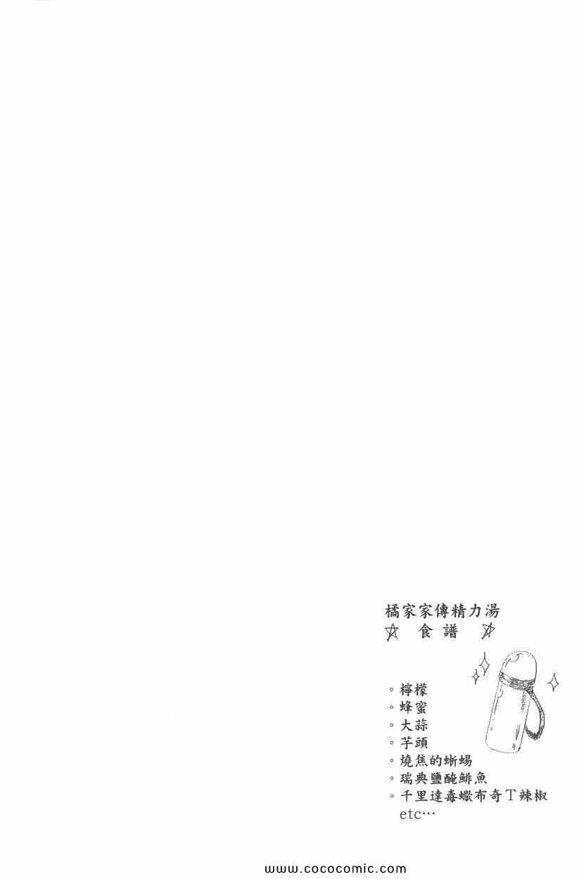 《伪恋》漫画最新章节第9卷免费下拉式在线观看章节第【33】张图片