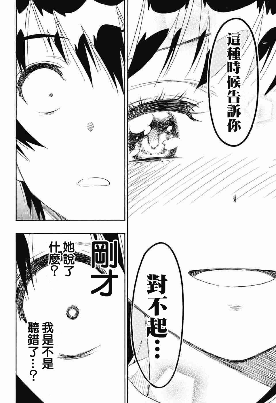 《伪恋》漫画最新章节第225话免费下拉式在线观看章节第【11】张图片