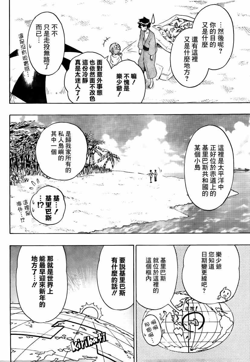 《伪恋》漫画最新章节第169话 假期免费下拉式在线观看章节第【6】张图片