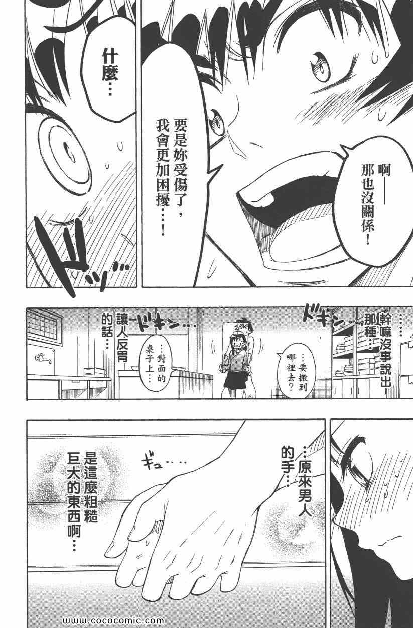 《伪恋》漫画最新章节第9卷免费下拉式在线观看章节第【129】张图片