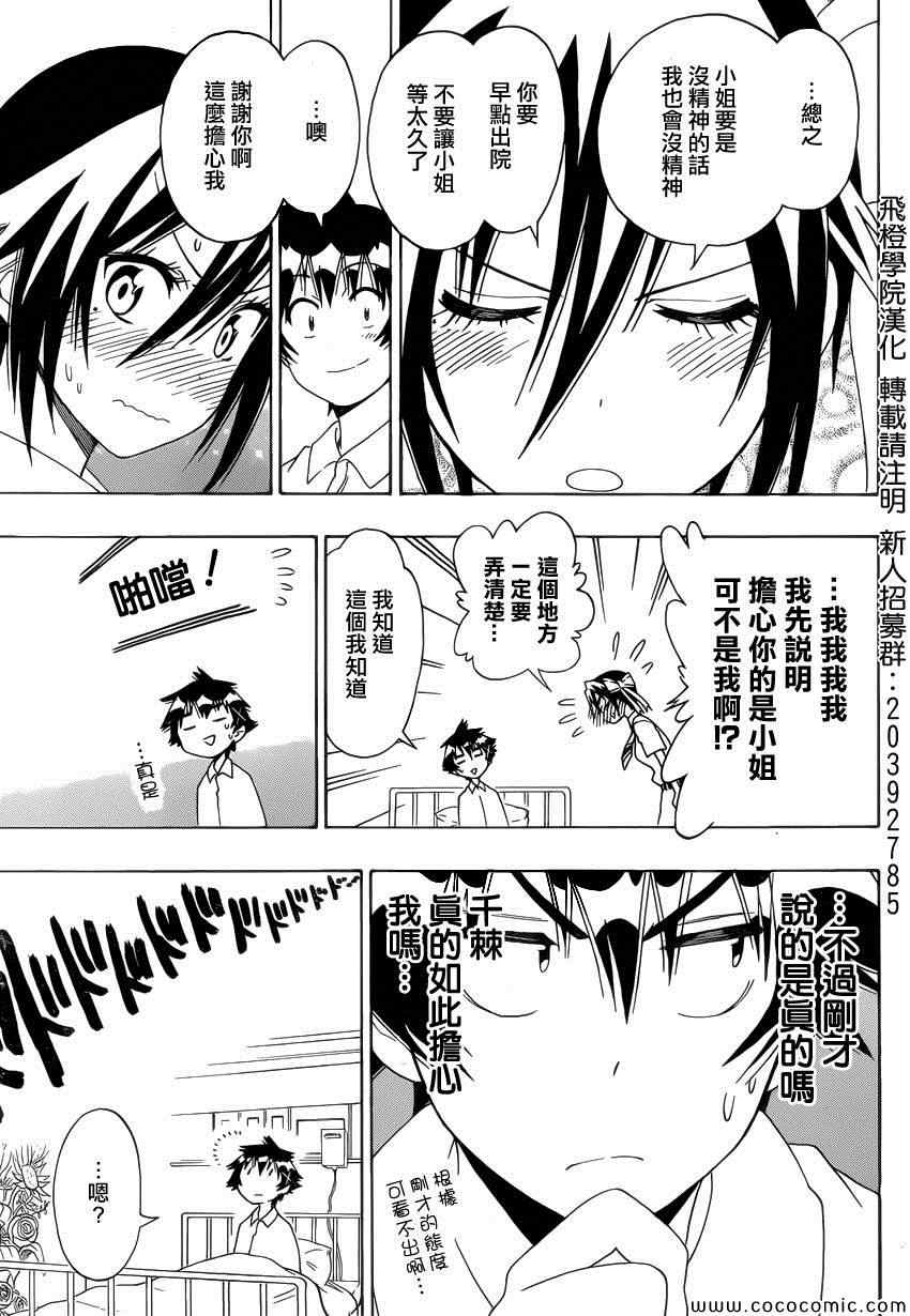 《伪恋》漫画最新章节第117话 腹痛免费下拉式在线观看章节第【13】张图片