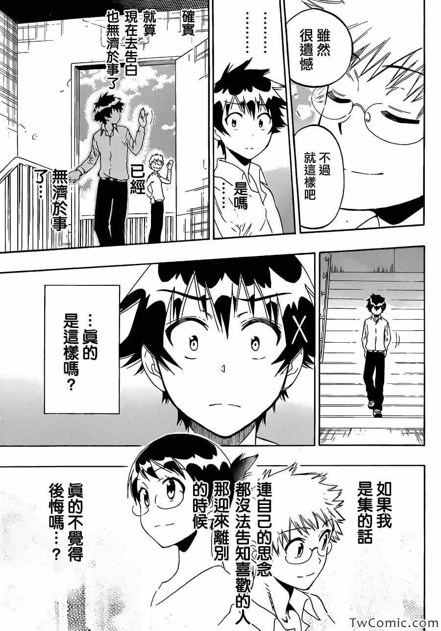 《伪恋》漫画最新章节第84话 朋友免费下拉式在线观看章节第【9】张图片