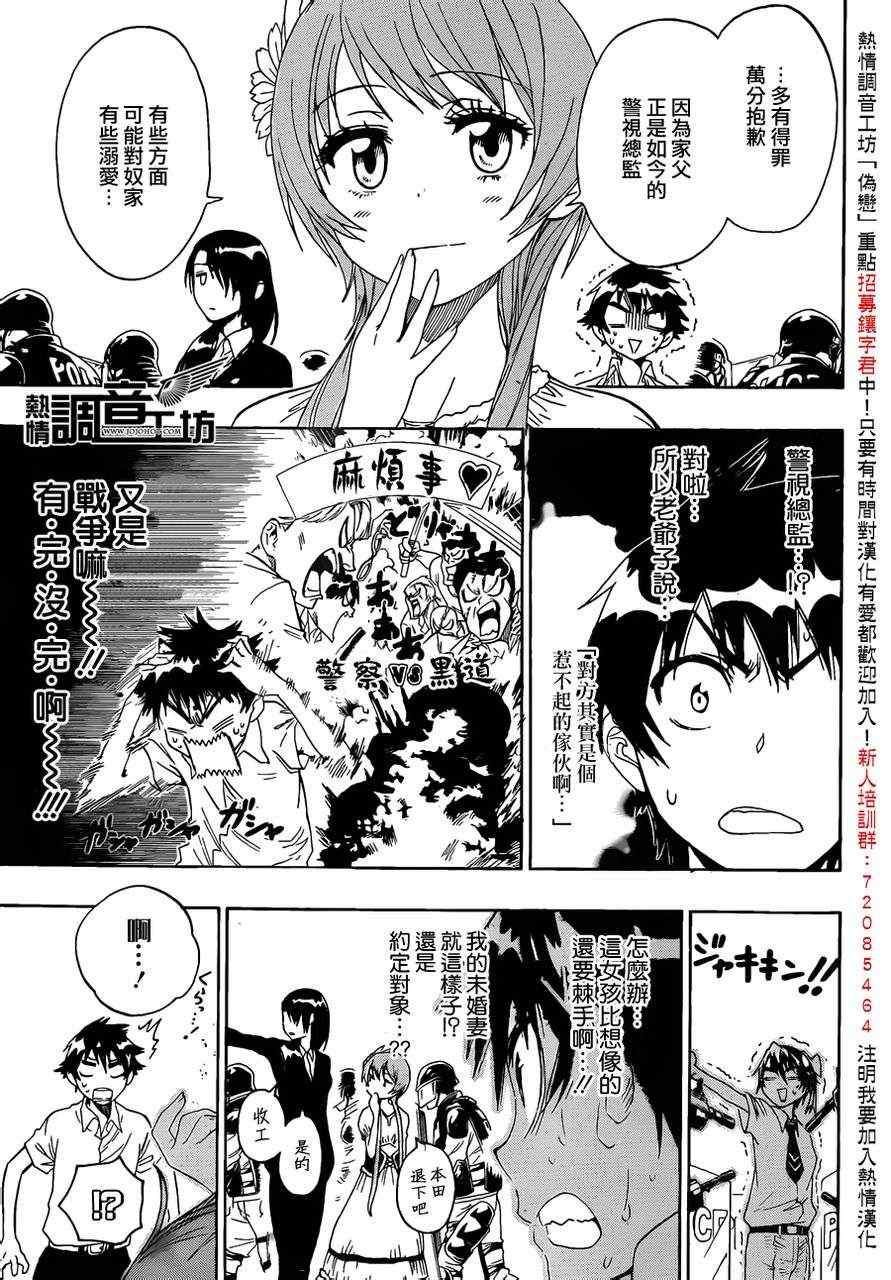 《伪恋》漫画最新章节第33话 修罗场免费下拉式在线观看章节第【11】张图片