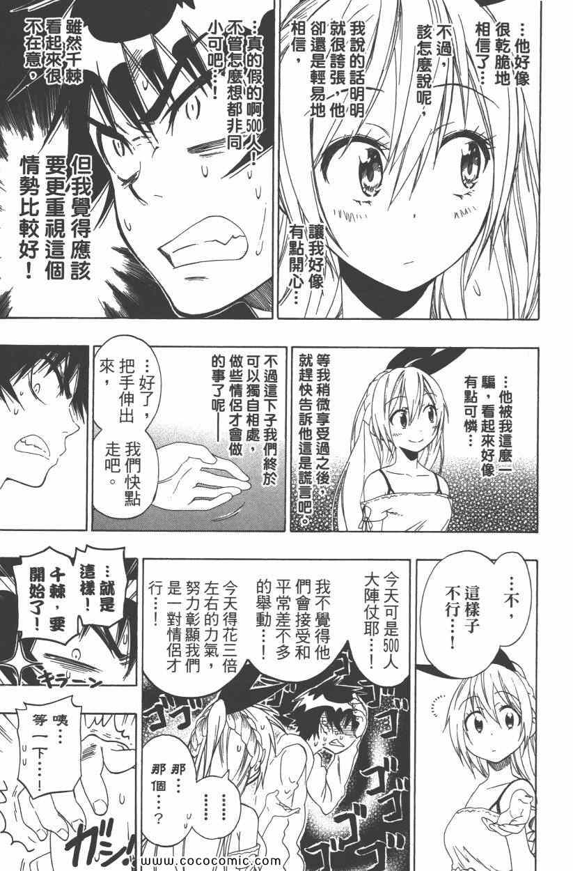 《伪恋》漫画最新章节第9卷免费下拉式在线观看章节第【60】张图片