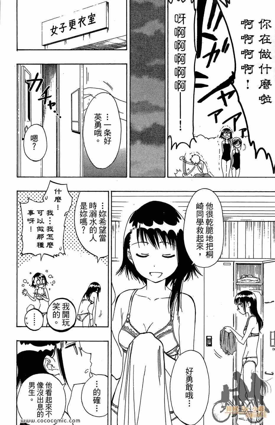 《伪恋》漫画最新章节第2卷免费下拉式在线观看章节第【84】张图片