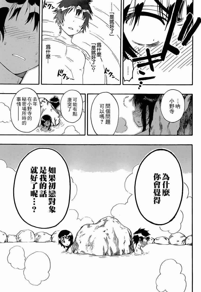 《伪恋》漫画最新章节第144话 留宿免费下拉式在线观看章节第【15】张图片