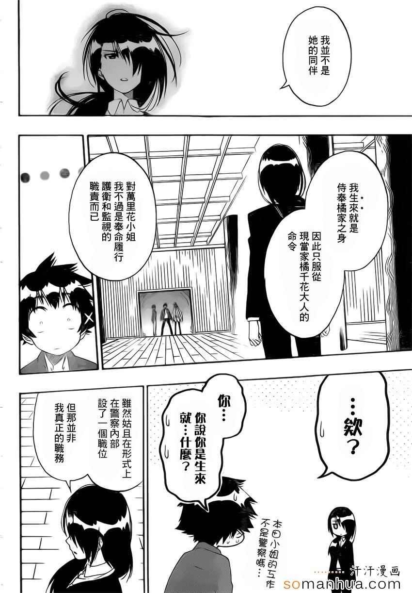 《伪恋》漫画最新章节第184话 任务免费下拉式在线观看章节第【16】张图片