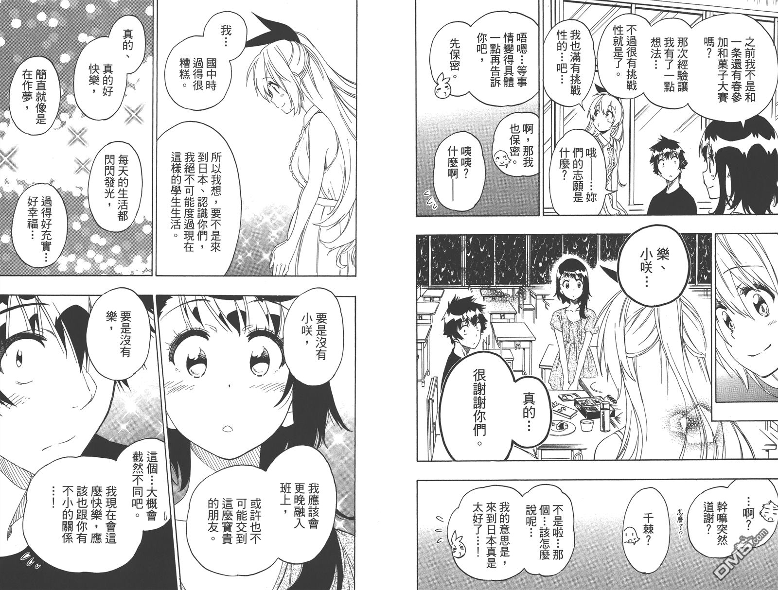 《伪恋》漫画最新章节第24卷免费下拉式在线观看章节第【38】张图片