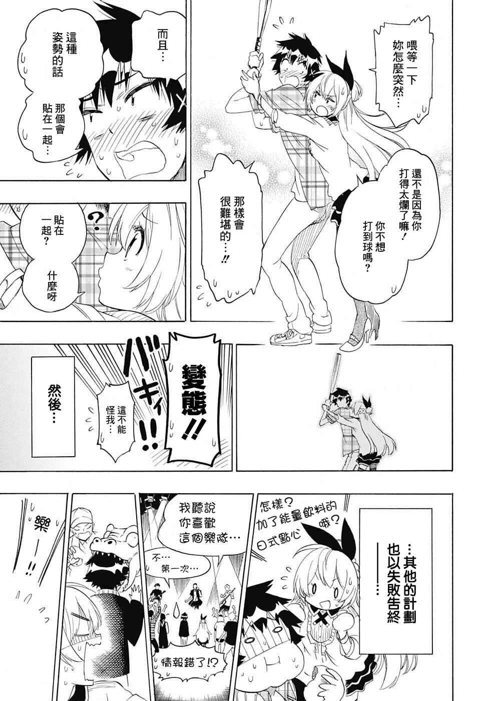 《伪恋》漫画最新章节第197话 打起精神免费下拉式在线观看章节第【13】张图片