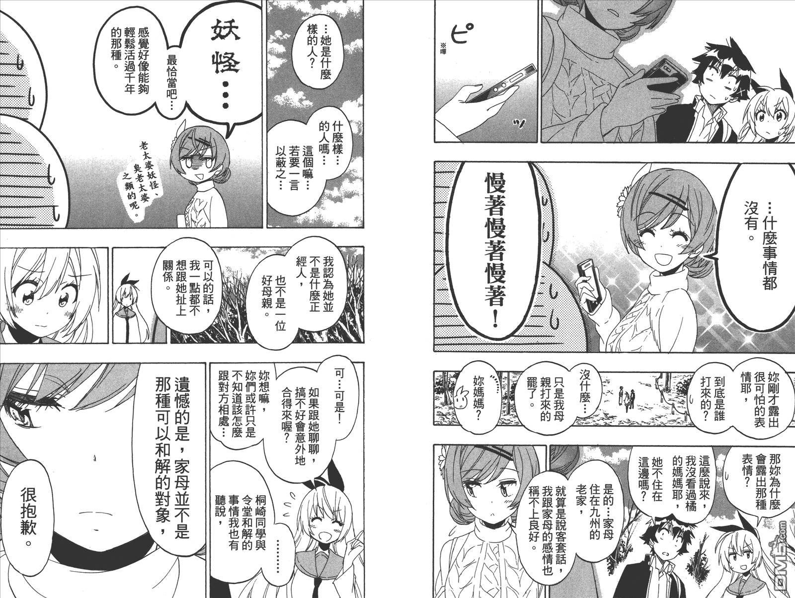 《伪恋》漫画最新章节第21卷 给万里免费下拉式在线观看章节第【12】张图片