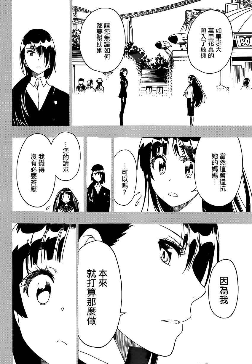 《伪恋》漫画最新章节第193话 飞跃免费下拉式在线观看章节第【4】张图片