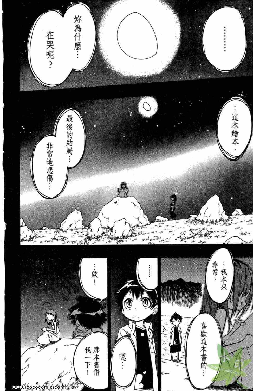 《伪恋》漫画最新章节第1卷免费下拉式在线观看章节第【132】张图片