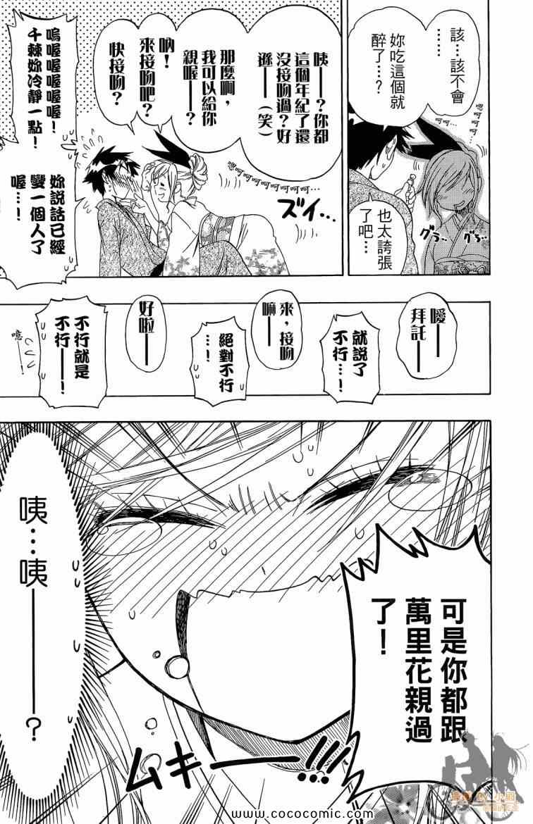 《伪恋》漫画最新章节第8卷免费下拉式在线观看章节第【55】张图片