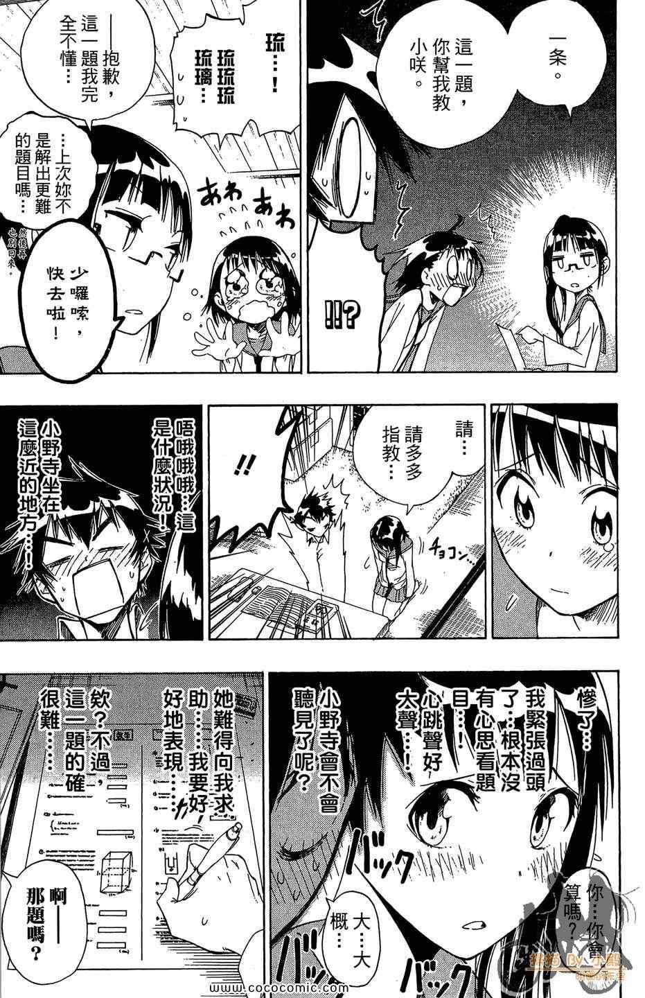 《伪恋》漫画最新章节第2卷免费下拉式在线观看章节第【19】张图片