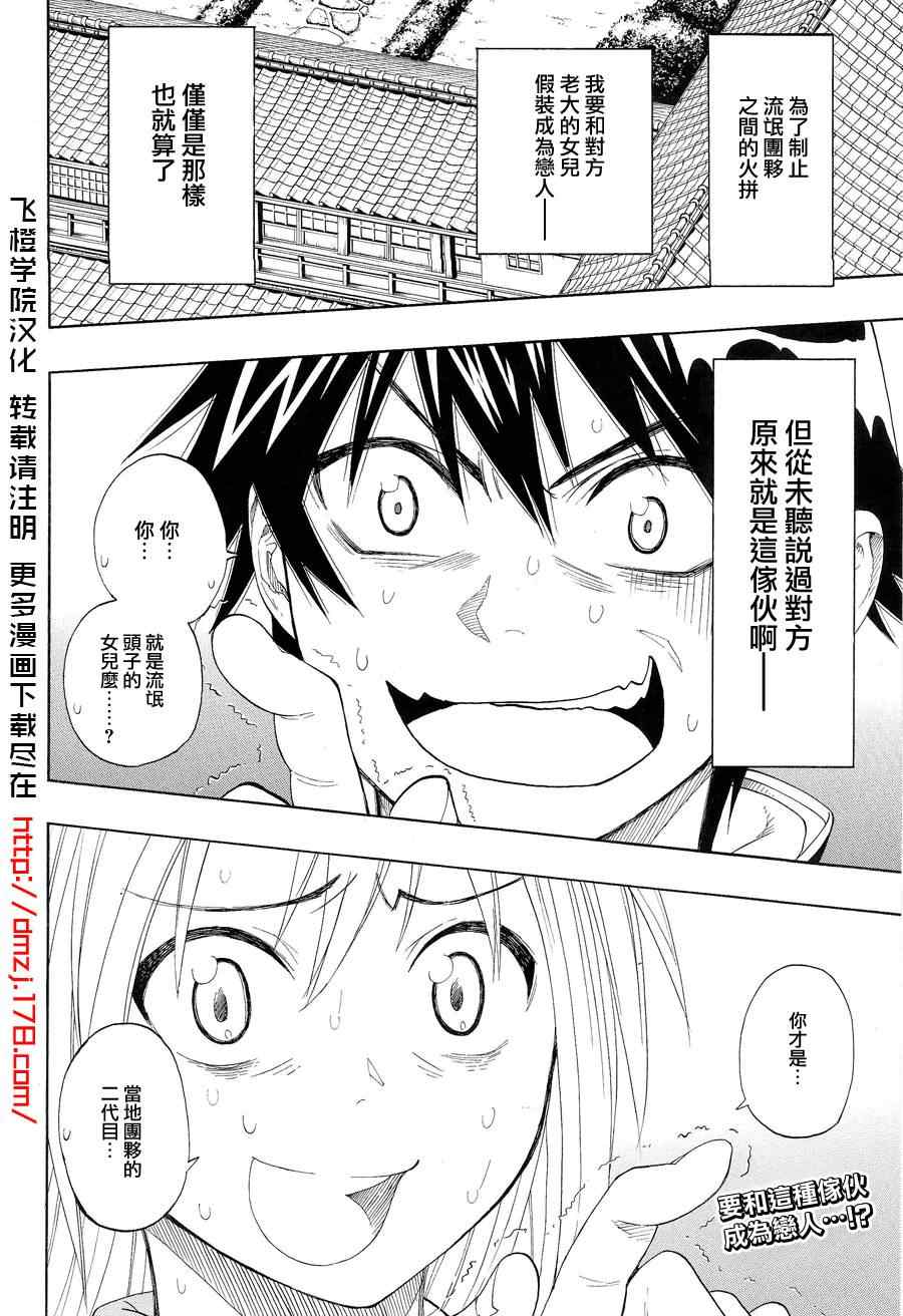 《伪恋》漫画最新章节第2话 疑问免费下拉式在线观看章节第【2】张图片