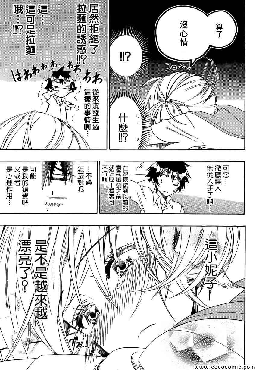 《伪恋》漫画最新章节第106话 寻找免费下拉式在线观看章节第【7】张图片