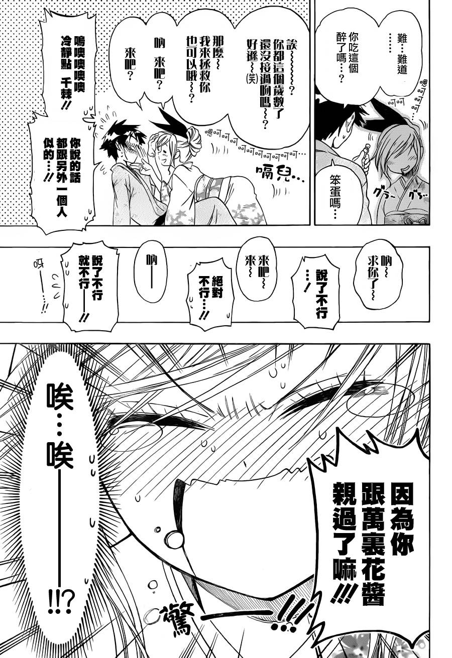 《伪恋》漫画最新章节第65话 酒后吐真言免费下拉式在线观看章节第【9】张图片