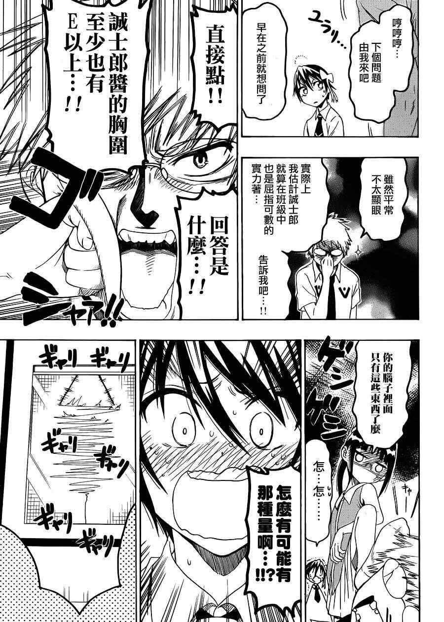 《伪恋》漫画最新章节第40话 骗子免费下拉式在线观看章节第【15】张图片