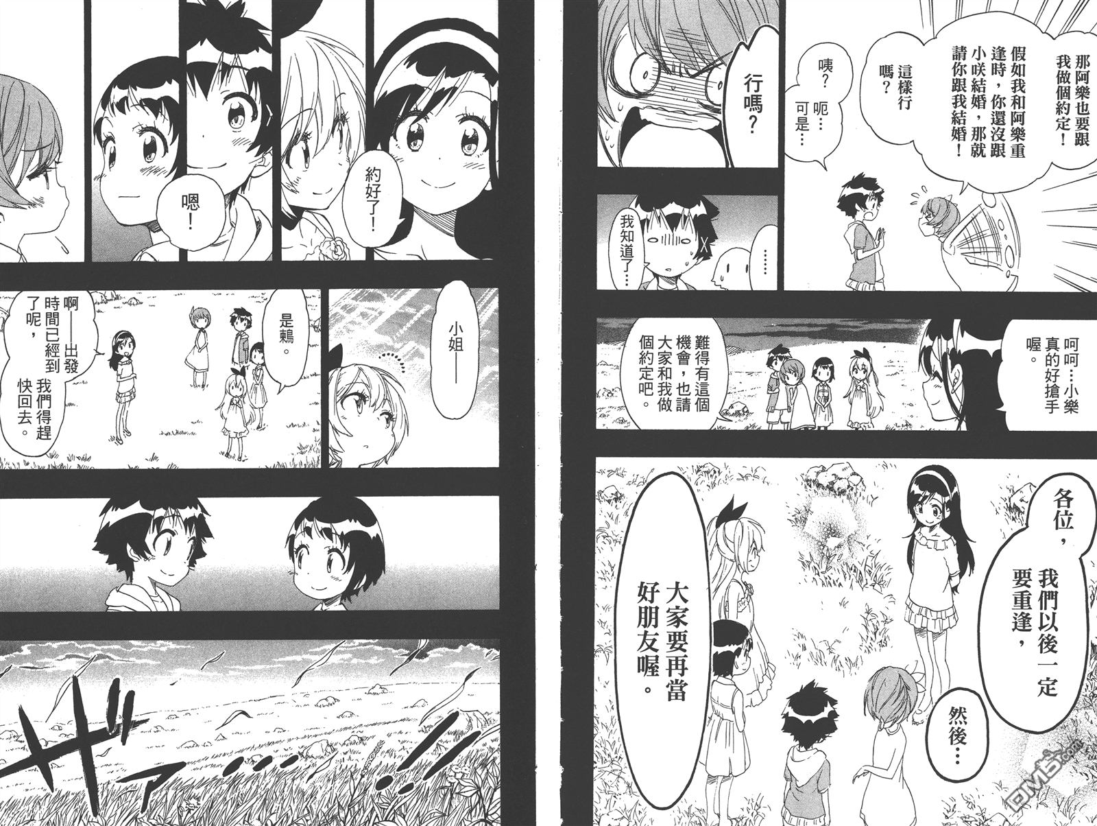 《伪恋》漫画最新章节第25卷免费下拉式在线观看章节第【43】张图片