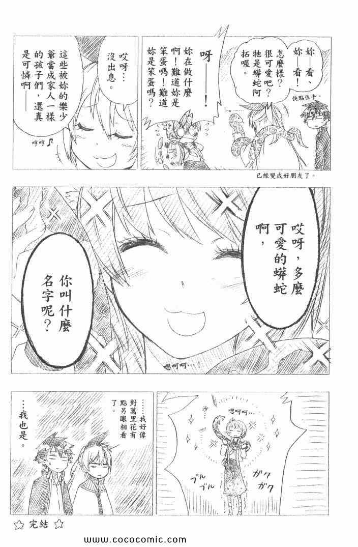 《伪恋》漫画最新章节第6卷免费下拉式在线观看章节第【194】张图片