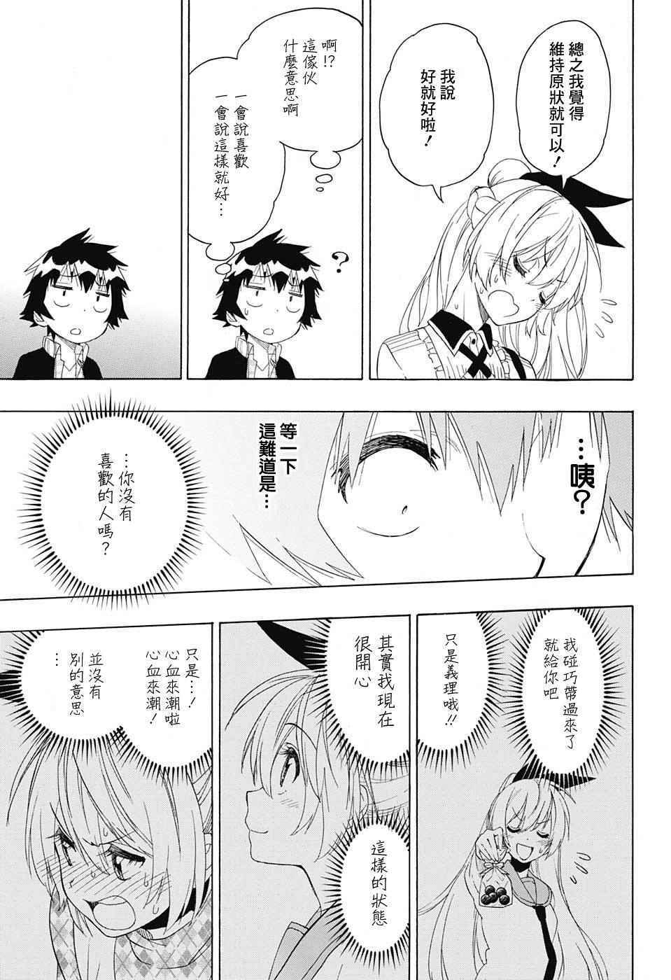 《伪恋》漫画最新章节第200话 察觉免费下拉式在线观看章节第【10】张图片