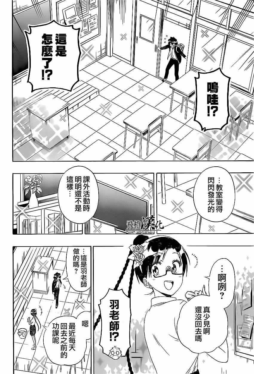 《伪恋》漫画最新章节第146话 完美免费下拉式在线观看章节第【14】张图片