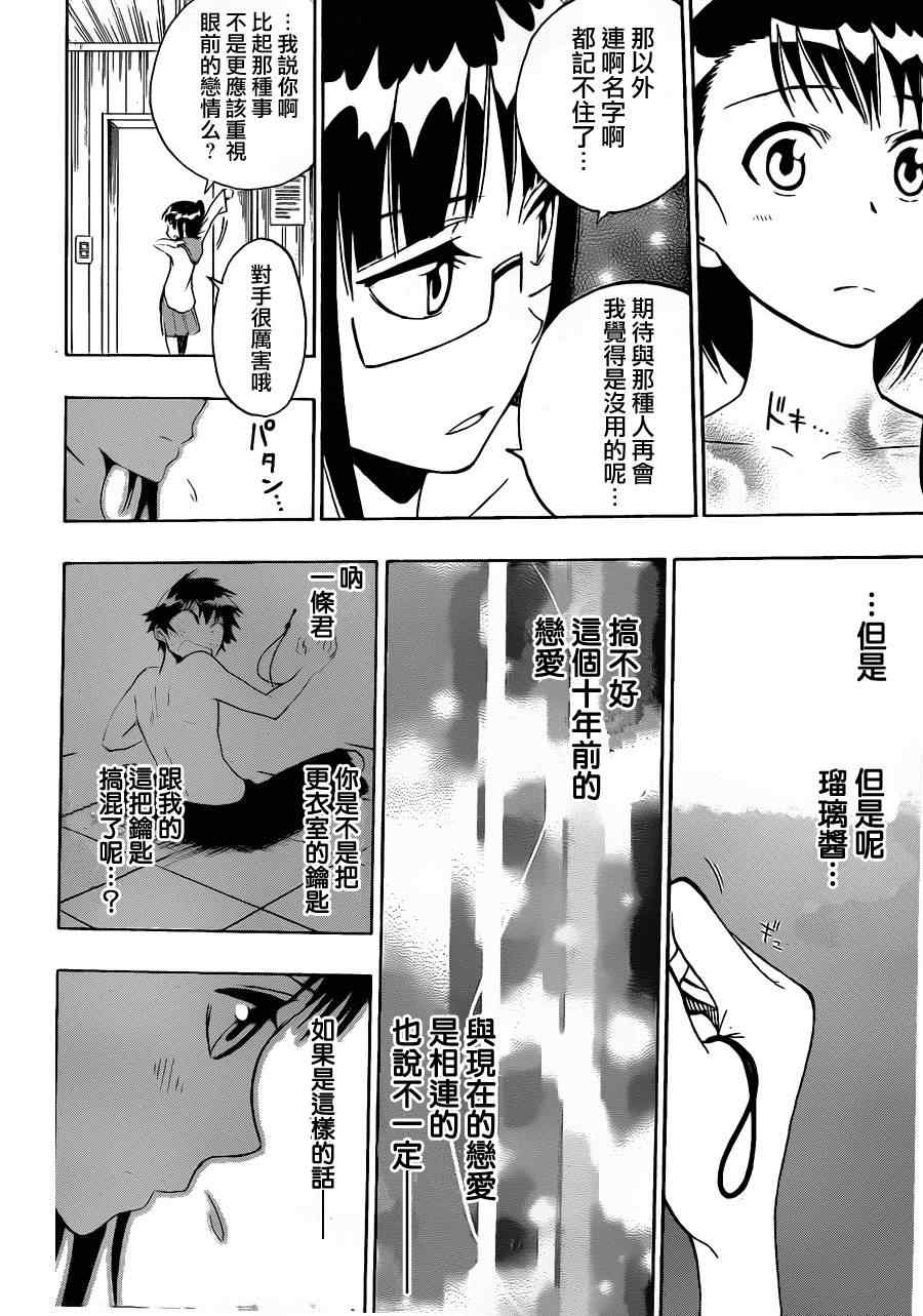 《伪恋》漫画最新章节第11话免费下拉式在线观看章节第【18】张图片